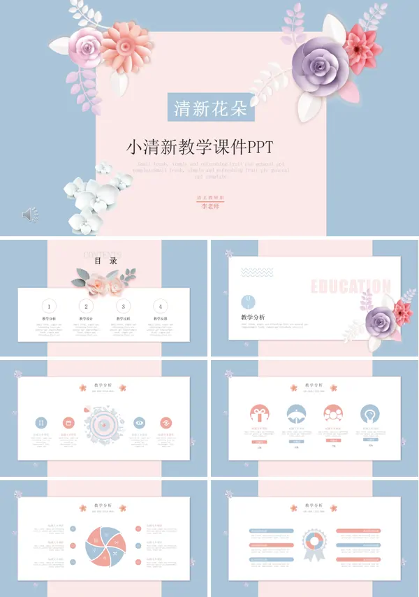 小清新教学课件PPT模板