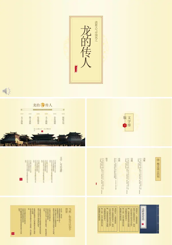 大气中国风PPT模板
