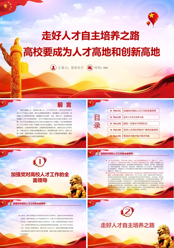 高校是汇聚人才的高地是培养人才的基地ppt