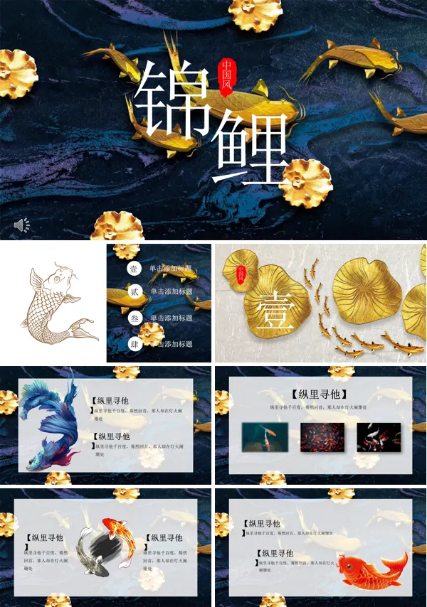 中国风锦鲤PPT模板