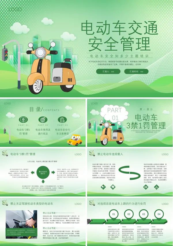 电动车交通安全管理PPT