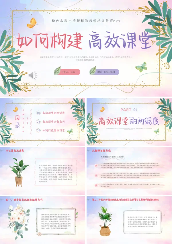 如何构建高效课堂教师培训PPT模板