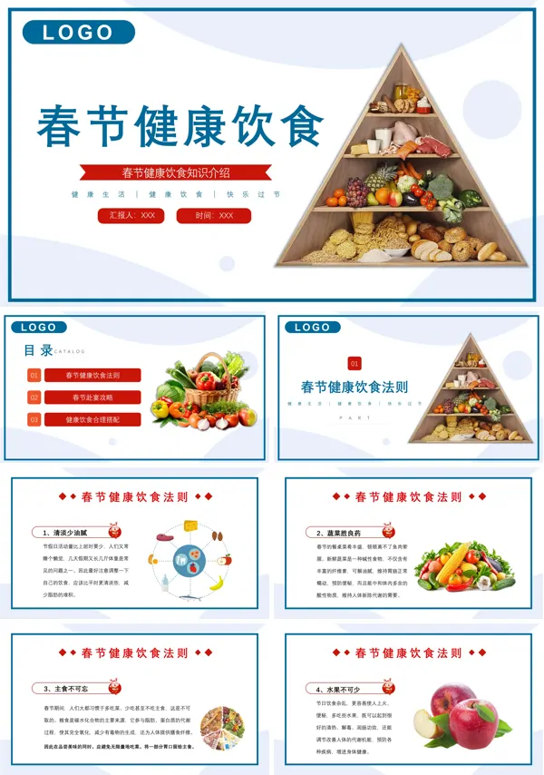 春节健康饮食PPT动态模板