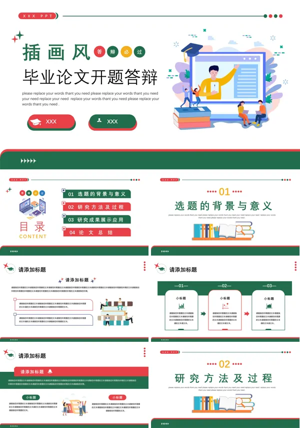毕业论文答辩PPT模板