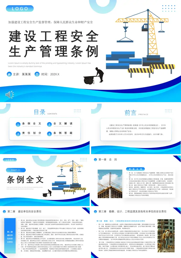 安全生产条例培训课件PPT模板