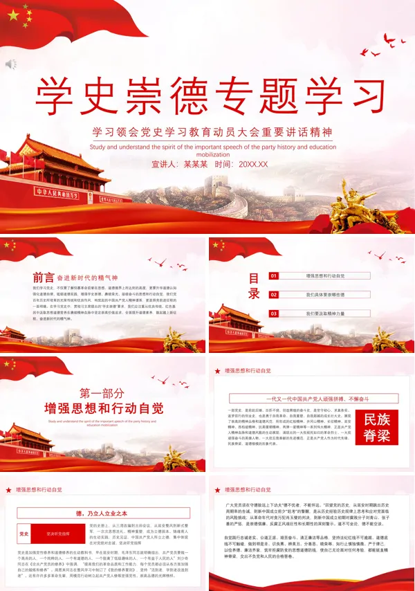 党课学史崇德专题学习PPT模板