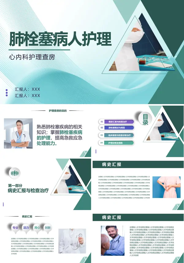 肺动脉栓塞护理查房ppt