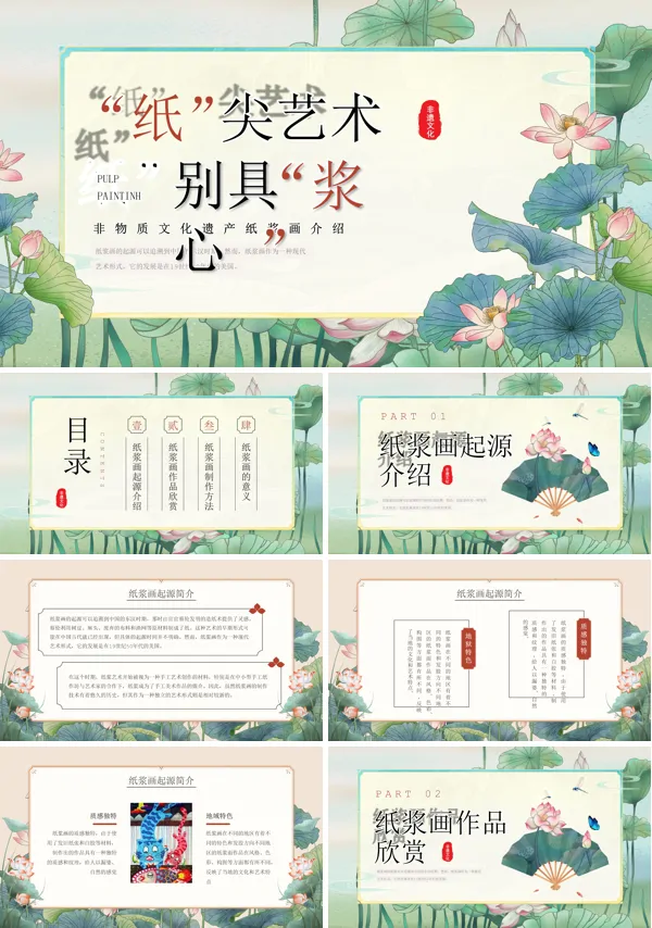 纸浆画知识文化非物质文化遗产教育教学PPT课件