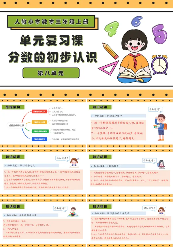 三年级数学上册期末复习讲练测人教第八单元分数的初步认识PPT课件含教案