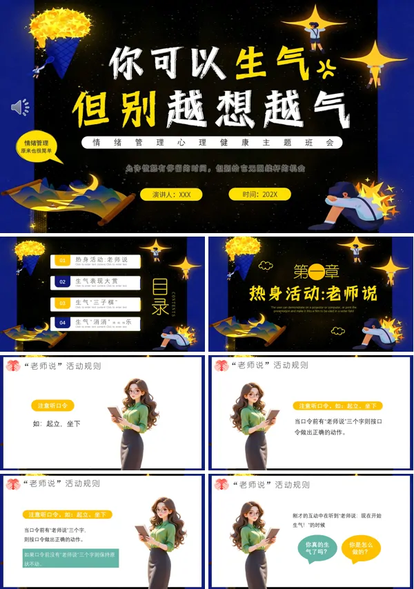 你可以生气但别越想越气情绪管理心理健康主题班会PPT