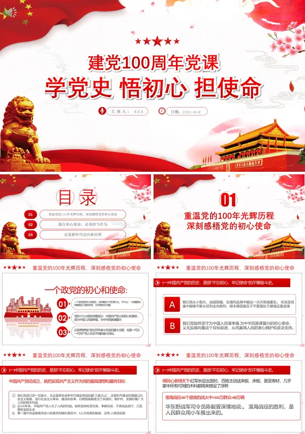 庆祝建党100周年，党史党课PPT