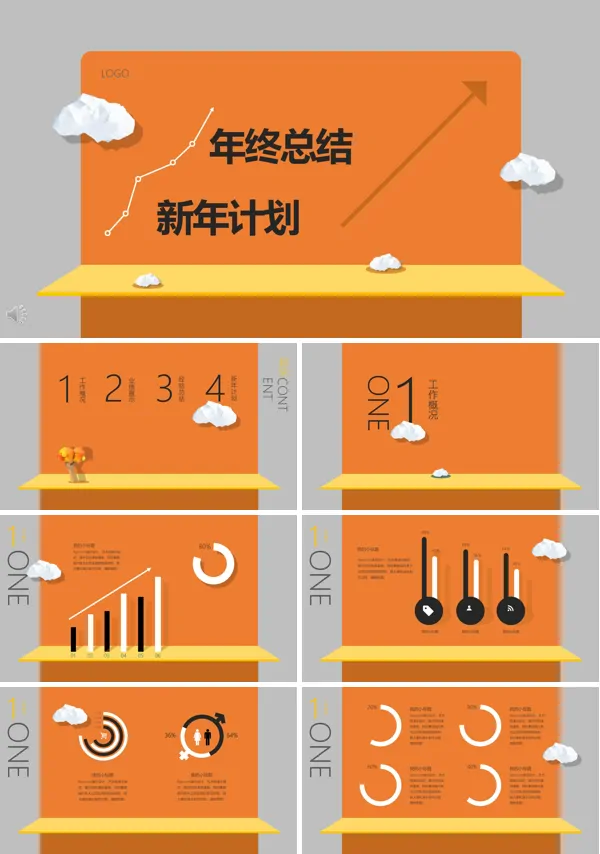 创意竖版悬浮风年终总结与新年计划PPT模板