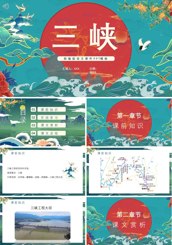 八年级上册语文《三峡》PPT课件