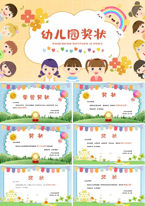 幼儿园奖状PPT