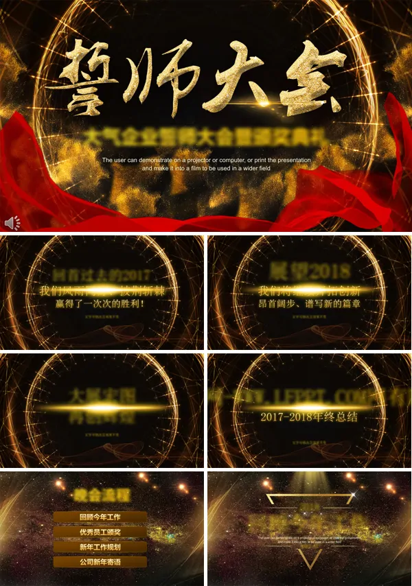 黑金风格大气企业誓师大会暨颁奖典礼年会晚会PPT模板