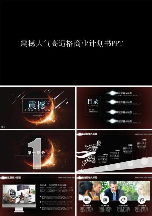 特效动画商业计划规划书PPT模板