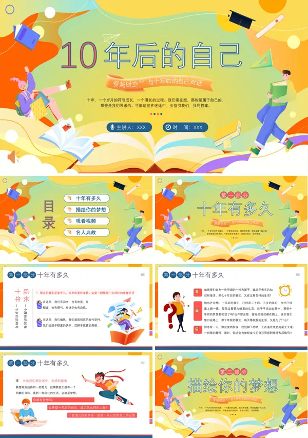 十年后的自己畅享未来中学生励志主题班会PPT模板