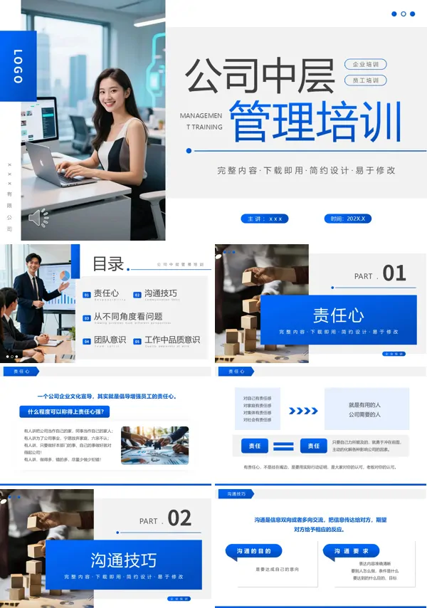 公司中层管理培训PPT模板含讲稿