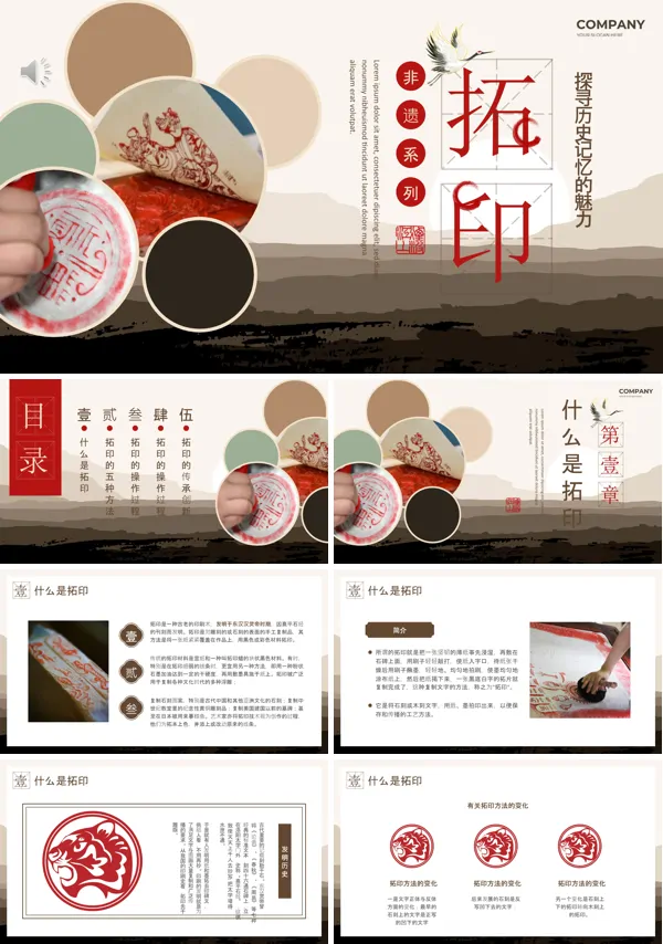 非物质文化遗产拓印PPT
