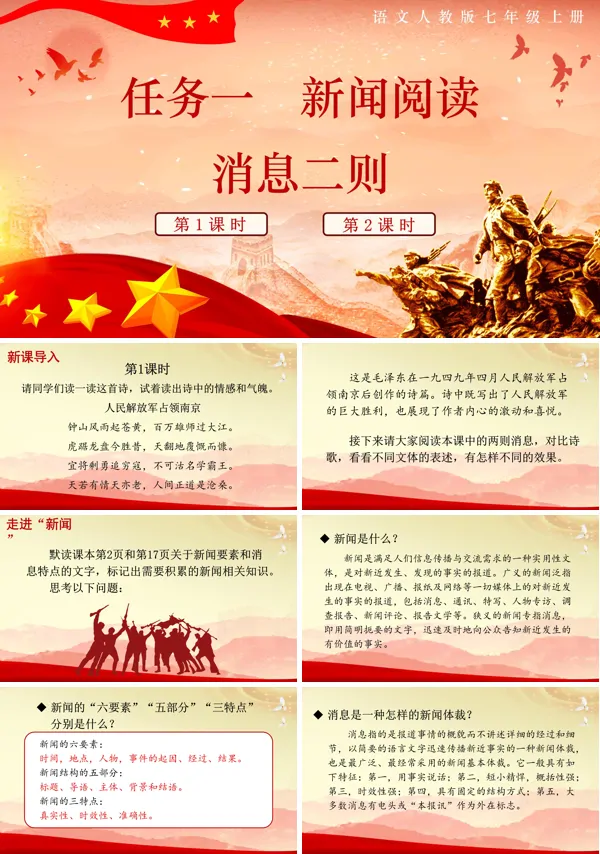 《消息二则》语文八年级上册PPT课件含教案