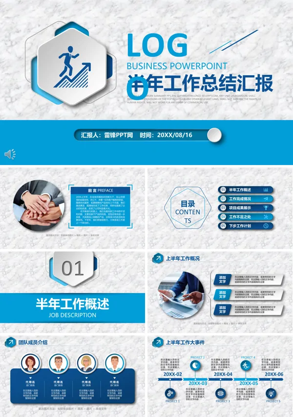 半年工作总结汇报PPT模板