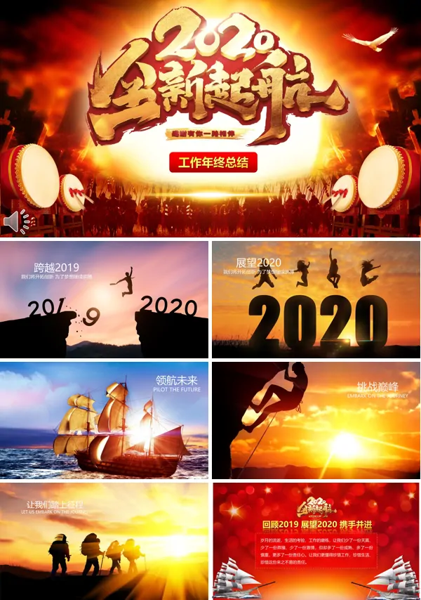 2020年工作计划规划PPT模板