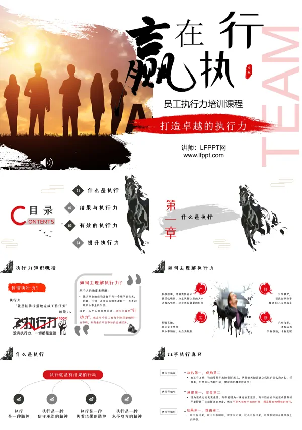 员工执行力培训ppt