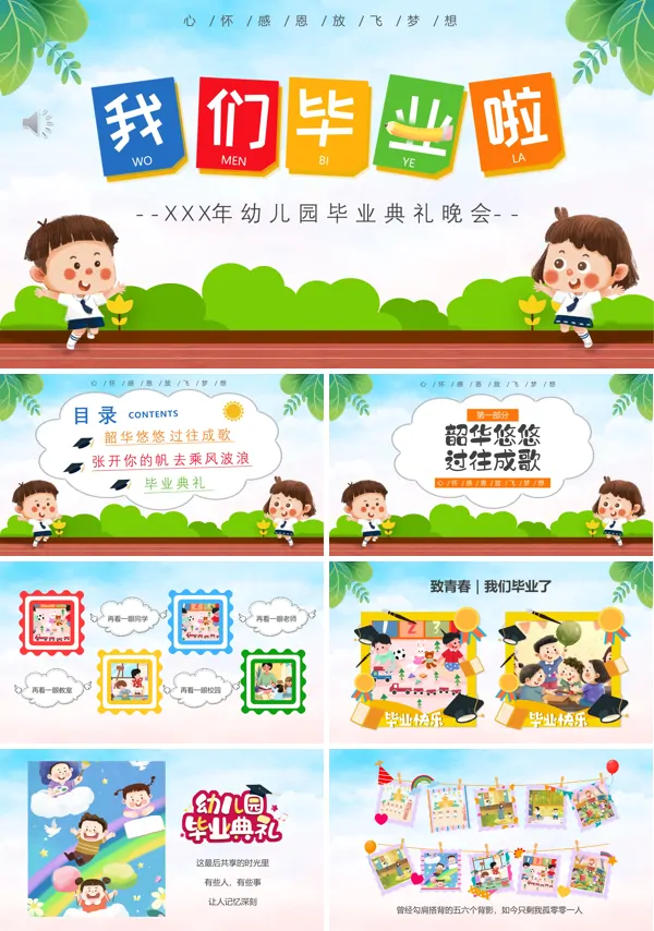 幼儿园毕业毕业仪式PPT相册