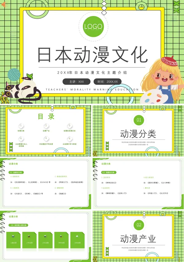 日本动漫文化简介PPT课件免费下载