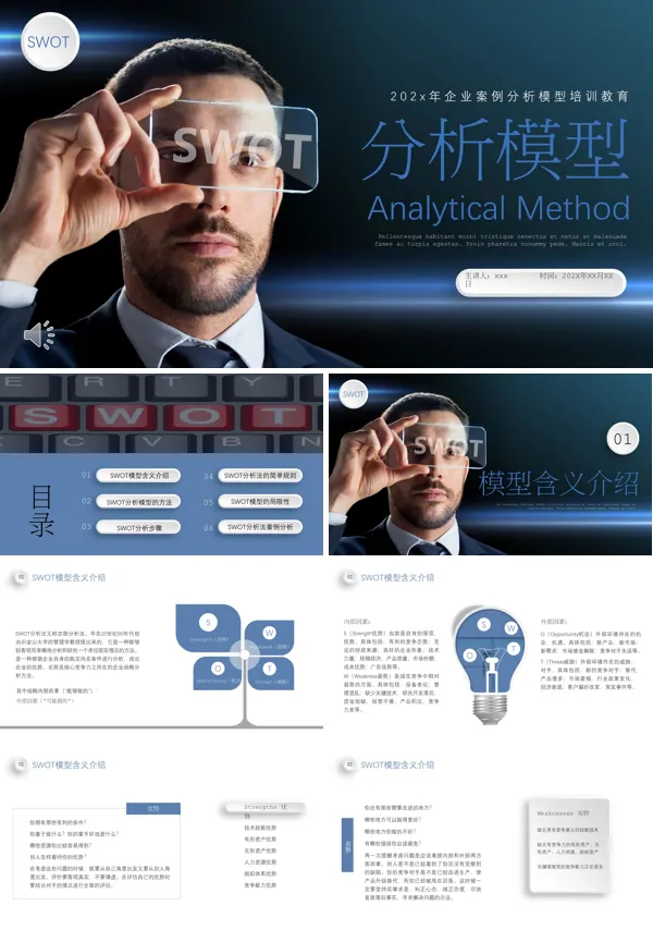 swot分析模型企业培训课件PPT模板含讲稿