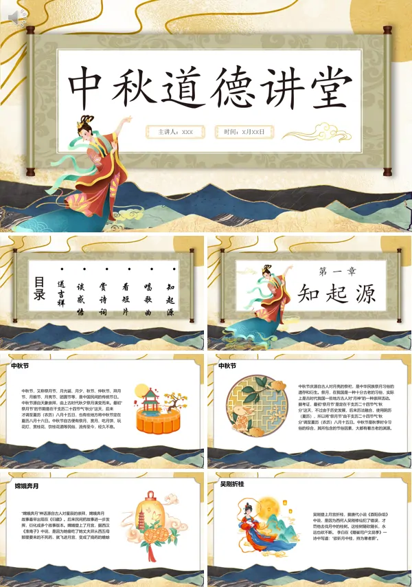 中国传统节日中秋节道德讲堂课件PPT