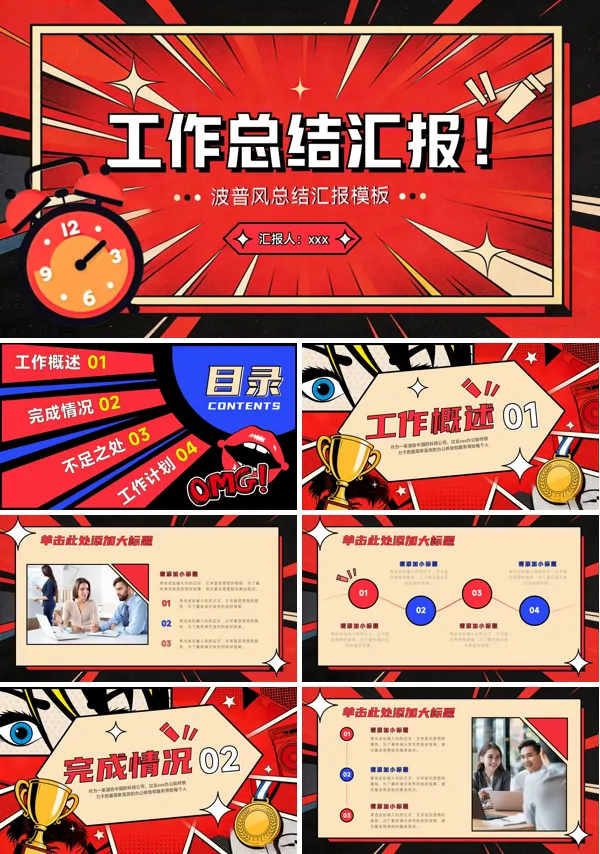 红色波普风工作总结汇报PPT（无内容）