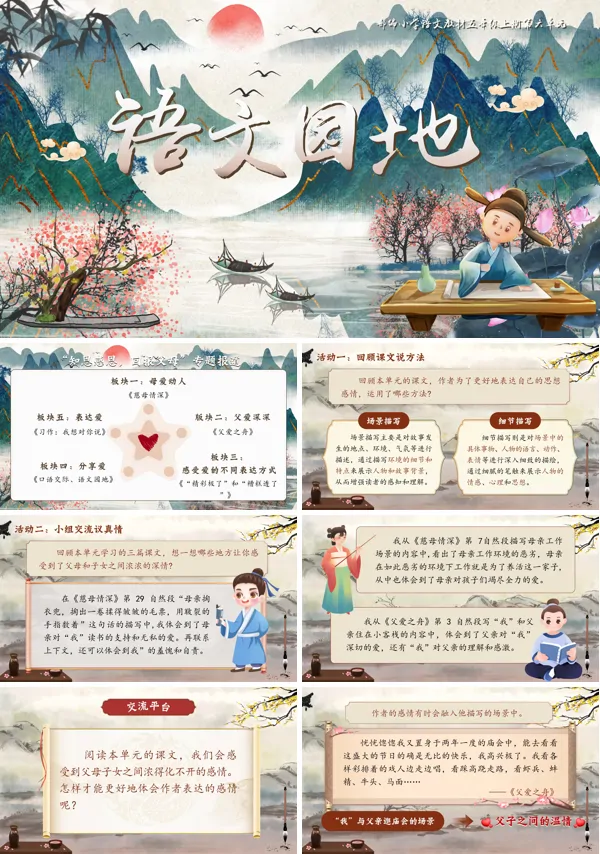 部编五年级上册第六单元语文园地六PPT课件含教案