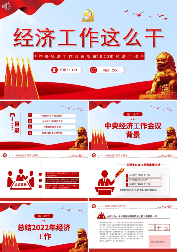 学习2023中央经济工作会议PPT专题党课