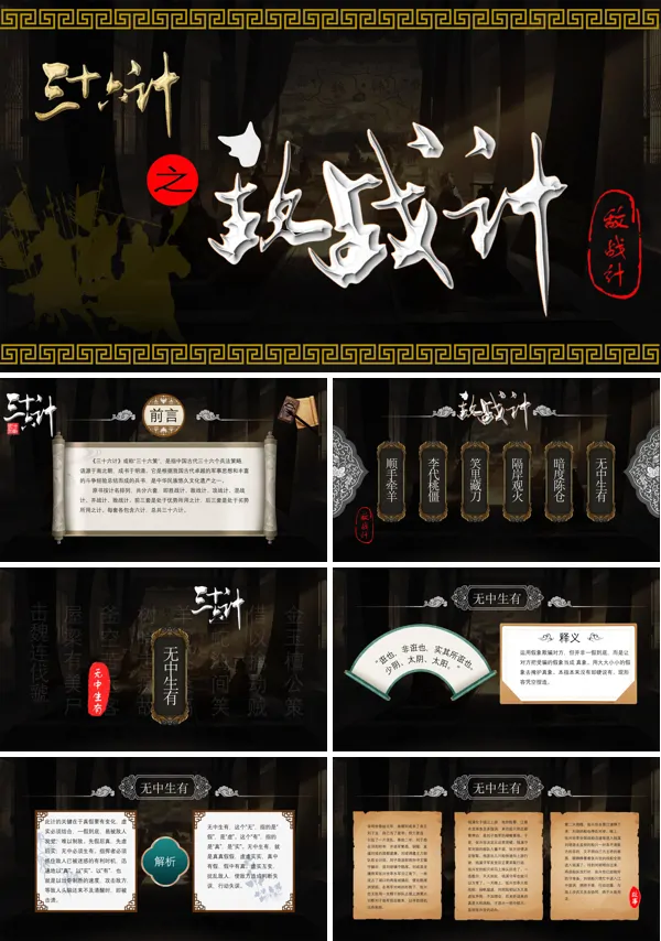 小学历史六年级《三十六计之敌战计》教育教学课件PPT模板