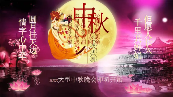 超炫AE框架动画开场中秋节PPT模板