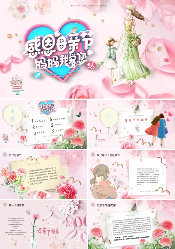母亲节PPT模板