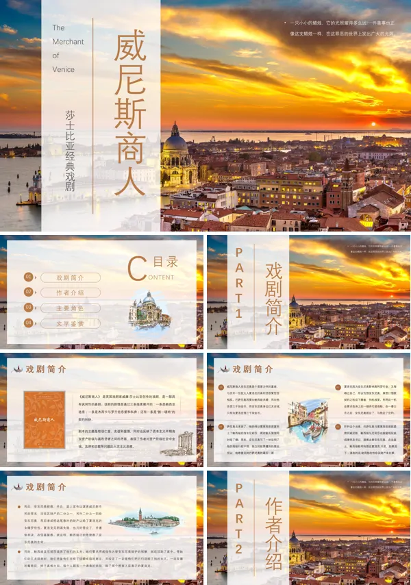 《威尼斯商人》PPT课件