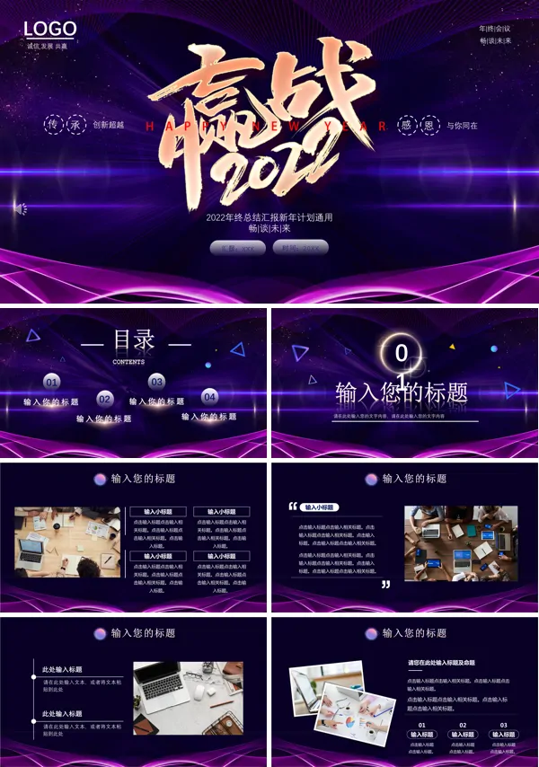 赢战2022年终总结汇报PPT