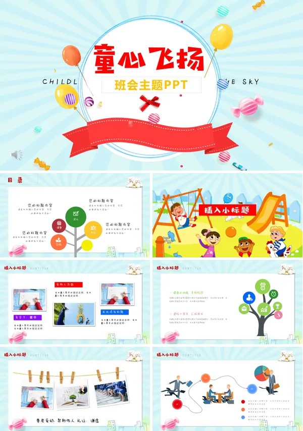 儿童节主题班会ppt模板