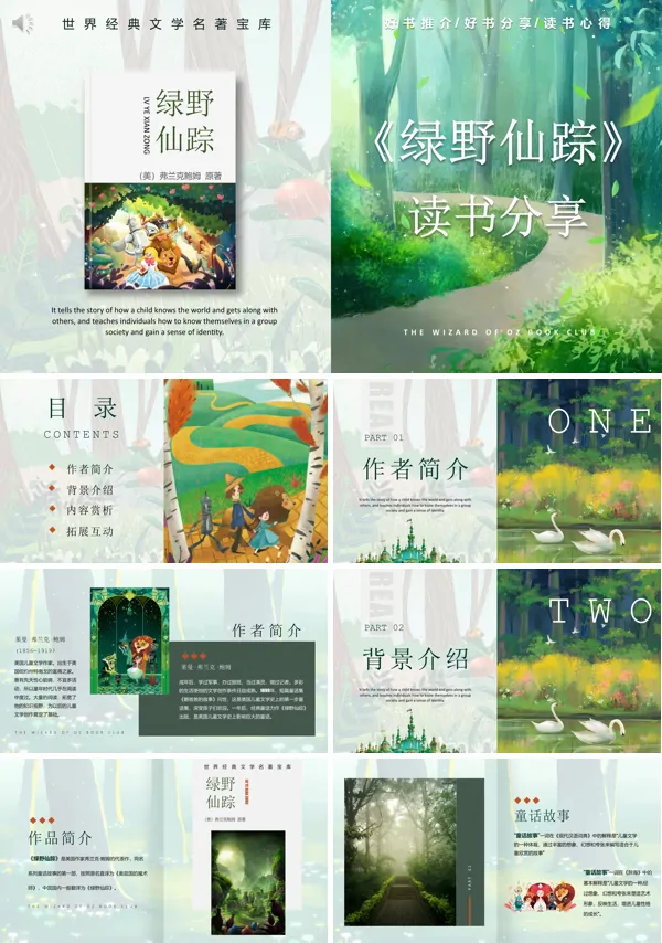 读书分享绿野仙踪PPT课件
