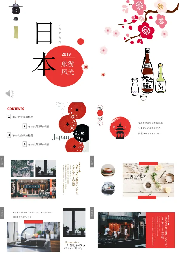 小清新画册风格日本旅游游记PPT相册模板