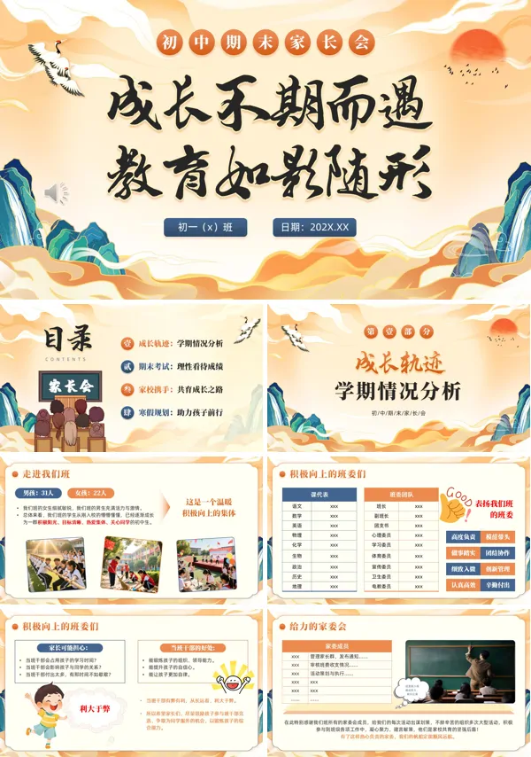 初中期末家长会初中考试班会期末家长会PPT模板含讲稿