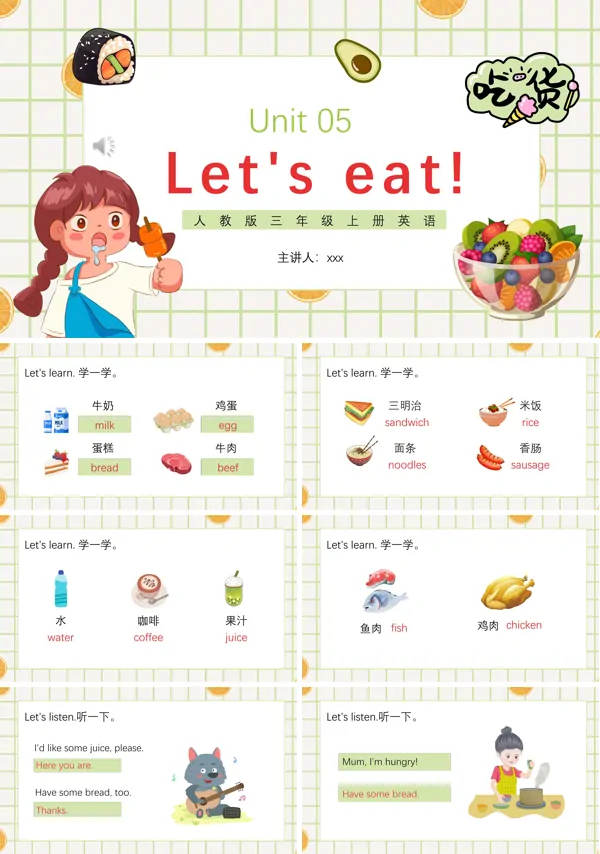 Let's eat课件PPT模板
