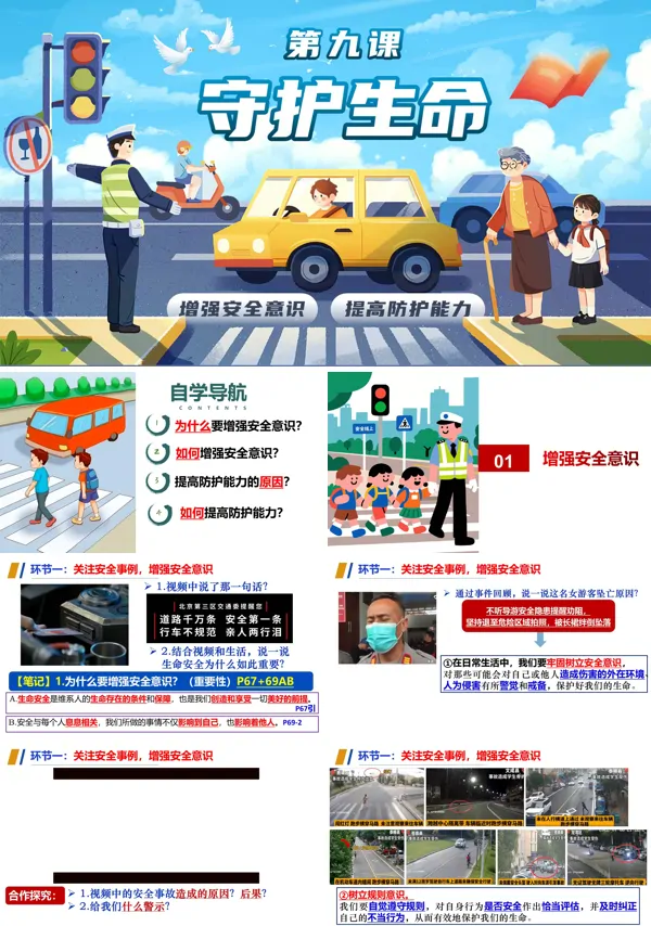 第九课《守护生命》七年级上册道德与法治 人教 ppt课件（教案+分层作业+知识清单）