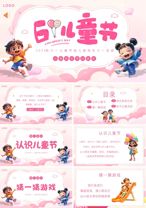 六一儿童节亲子主题活动策划方案PPT课件 