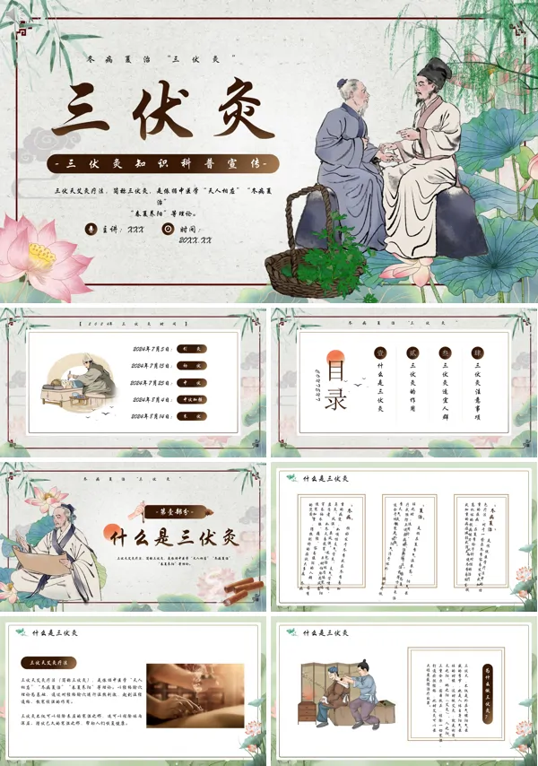 三伏灸知识科普知识PPT课件免费下载