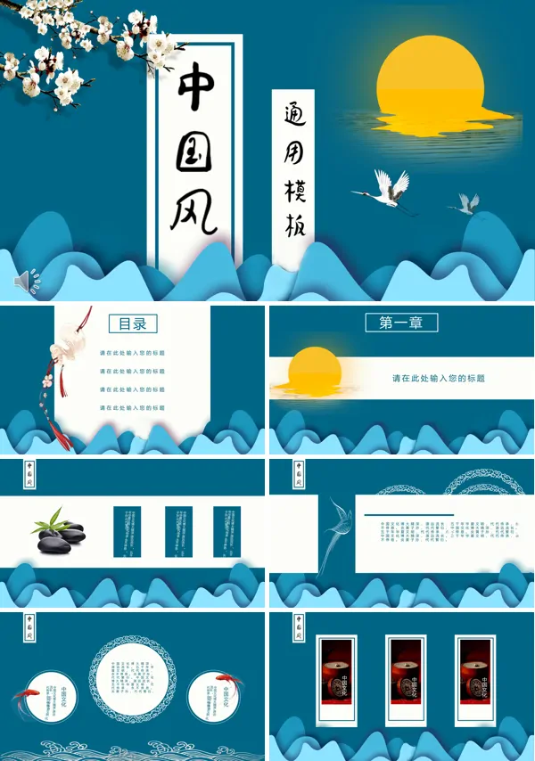 立体中国风PPT模板
