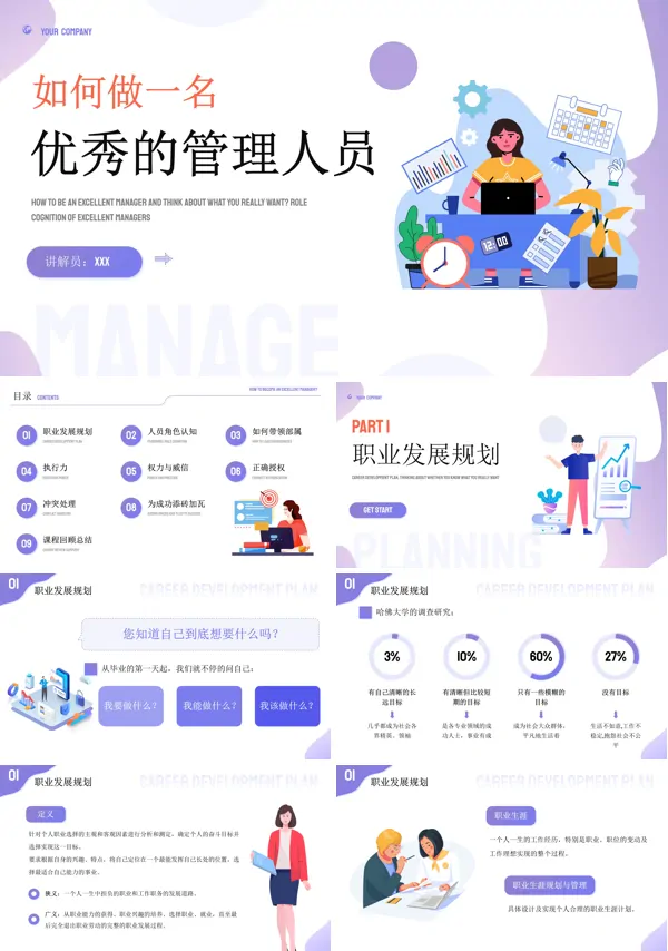如何做一名优秀的管理人员PPT培训课件含讲稿