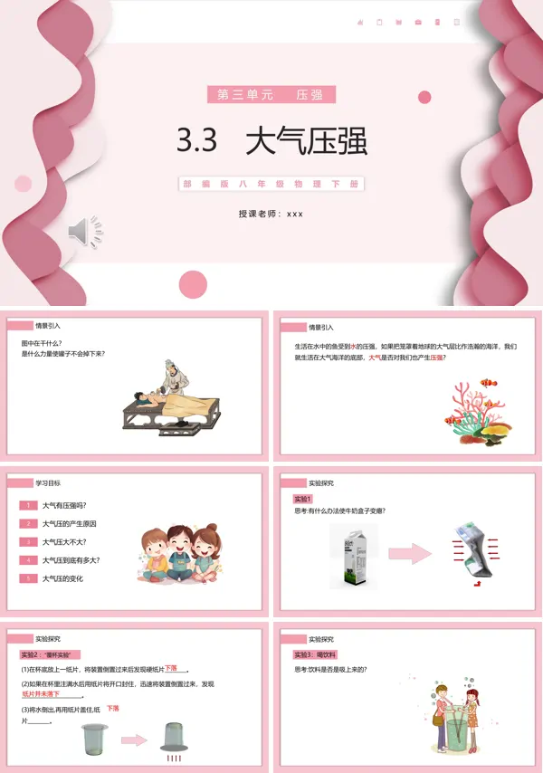 大气压强课件PPT模板